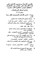 نماذج اسئلة مرافعات - مودل Copy.pdf